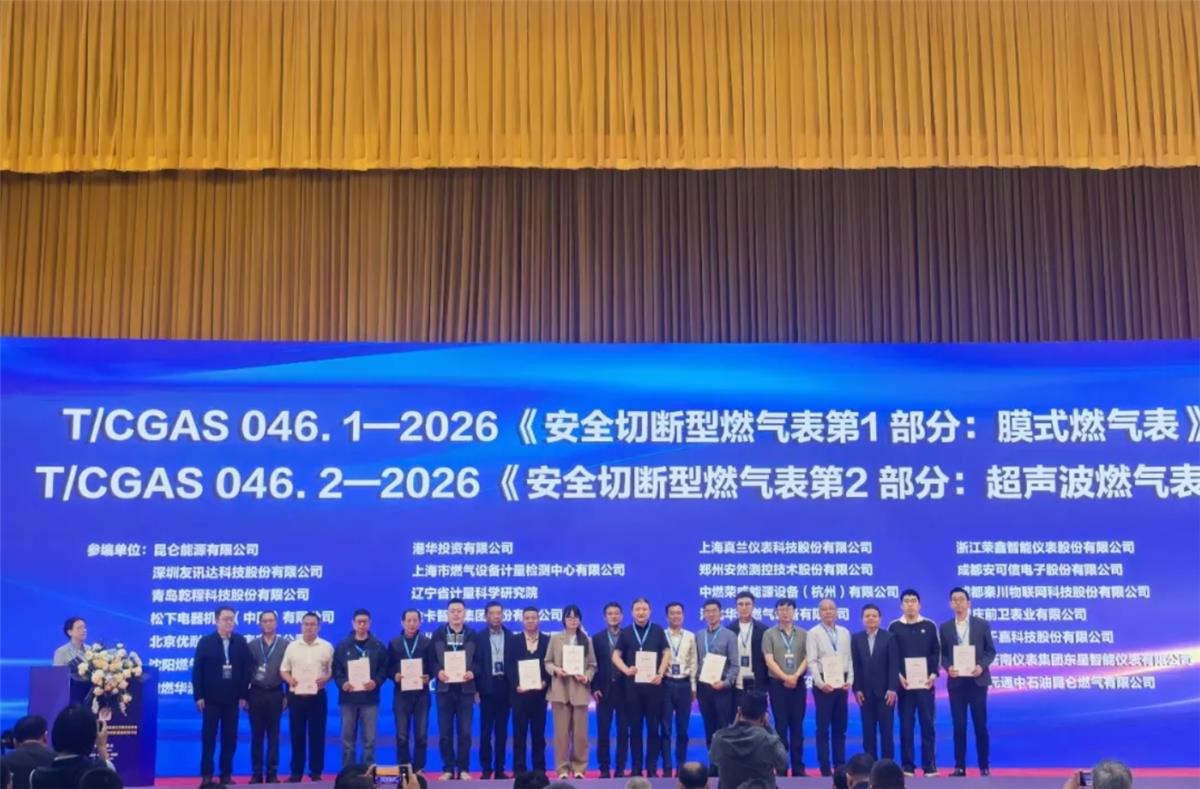 友讯达受邀出席中燃协标委会2026年年会暨标准引领燃气设施运行和智慧建设”研讨会