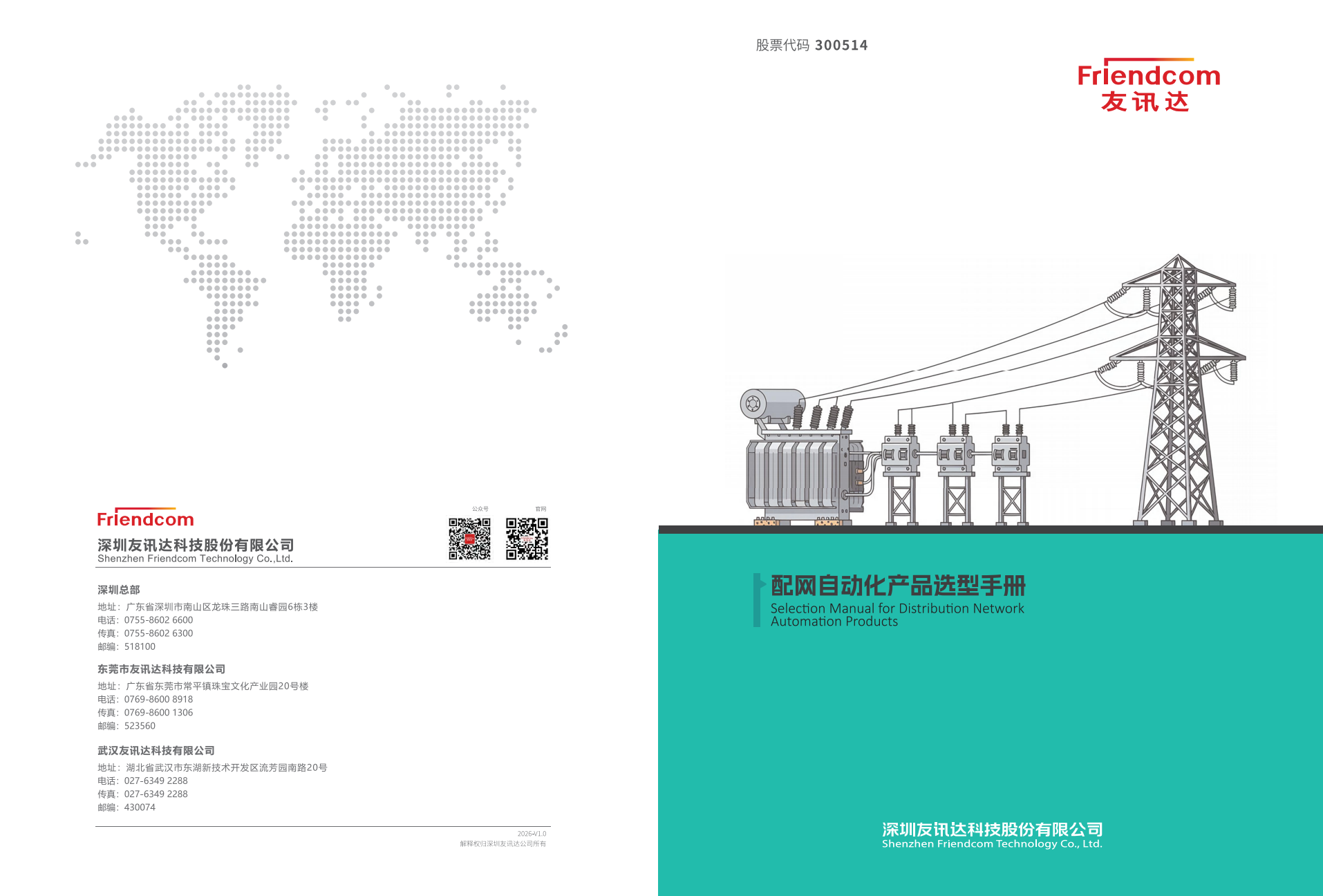 2026年配网自动化产品选型手册