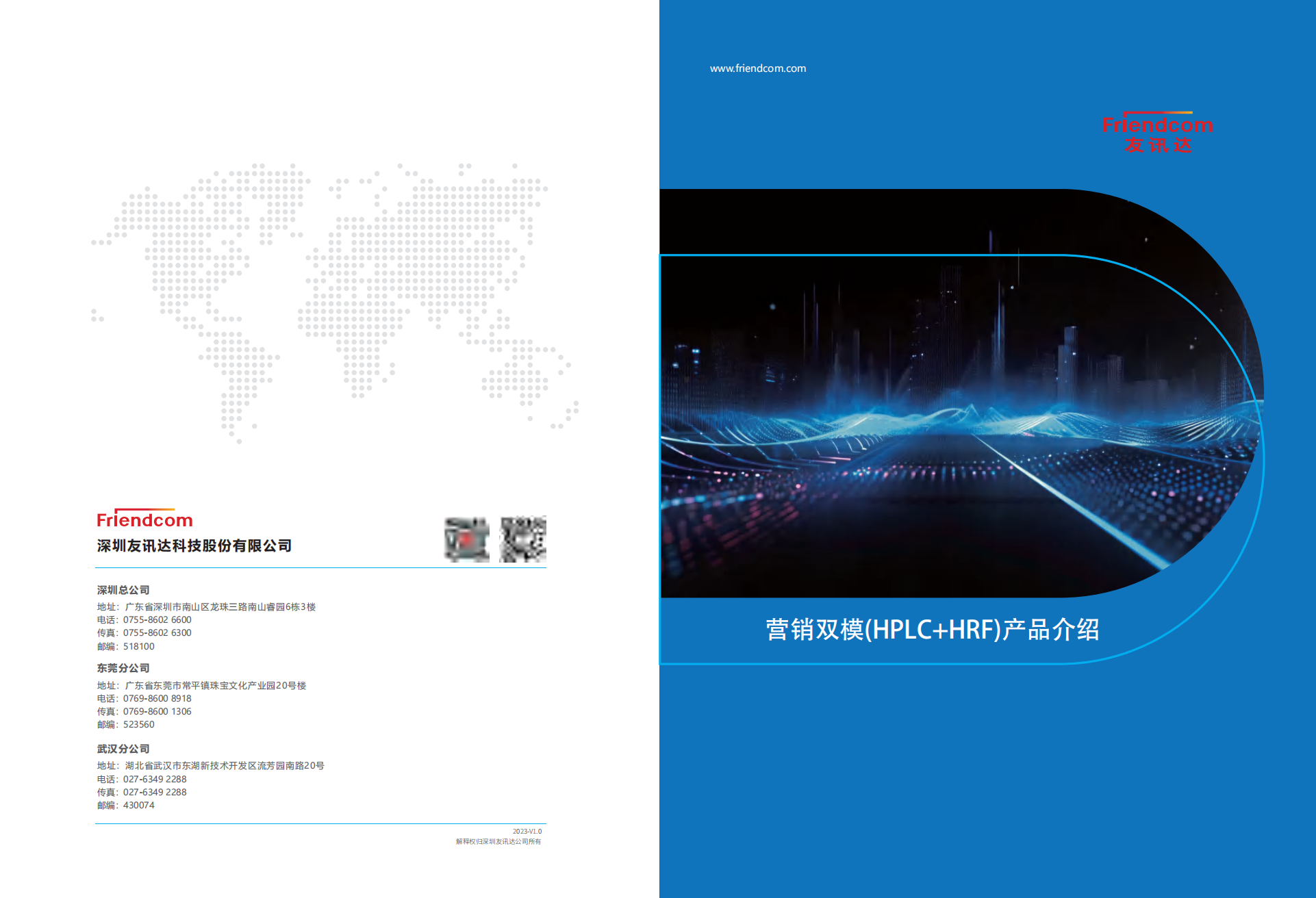 HPLC+HRF  高速无线通信