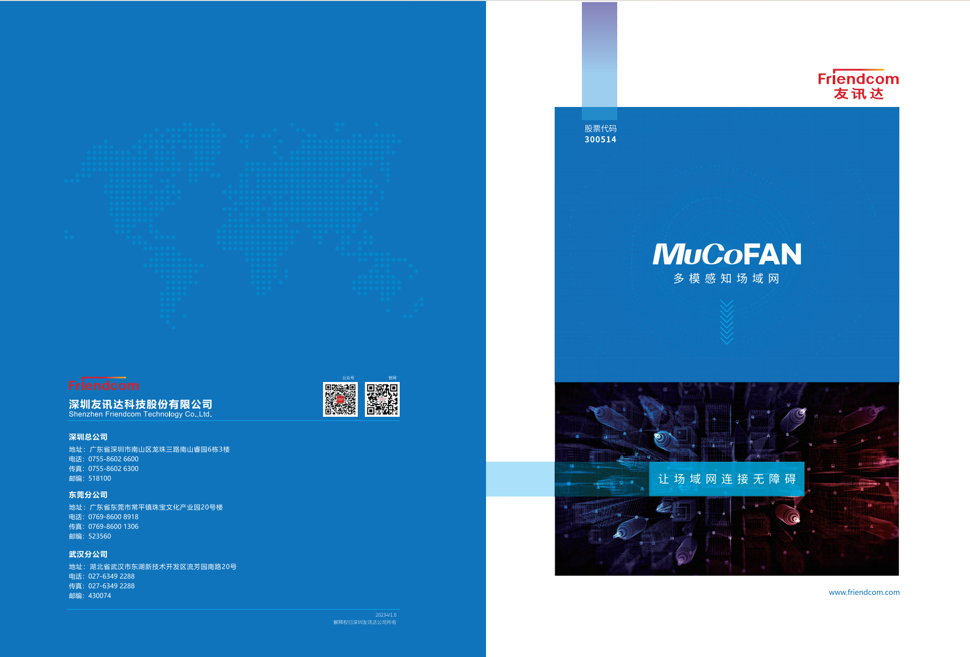 MuCoFAN多模物联感知网